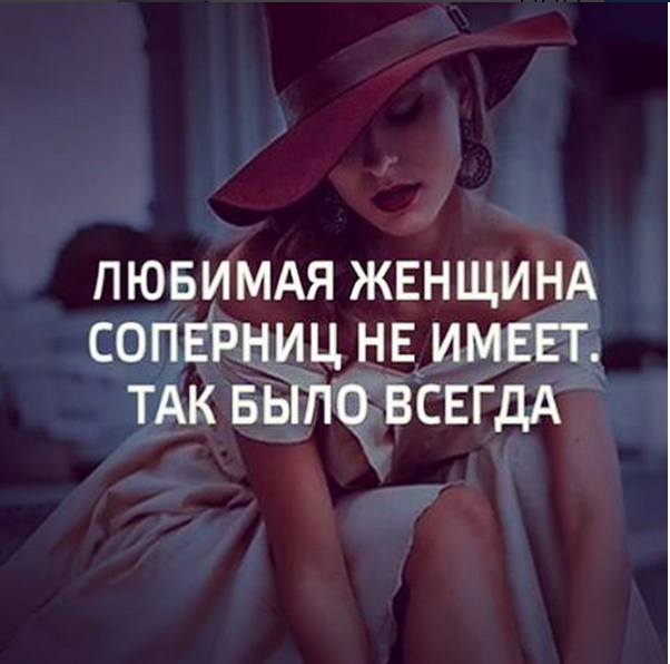 Статус чтобы задеть соперницу Статус чтобы задеть соперницу