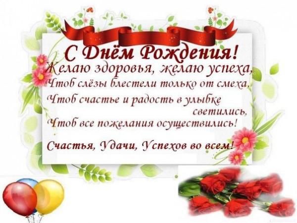 Поздравления с днём рождения актуальные Поздравления с днём рождения актуальные