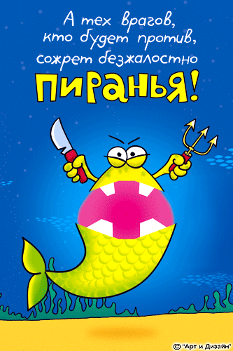 Поздравления на день рождения для рыбы Поздравления на день рождения для рыбы