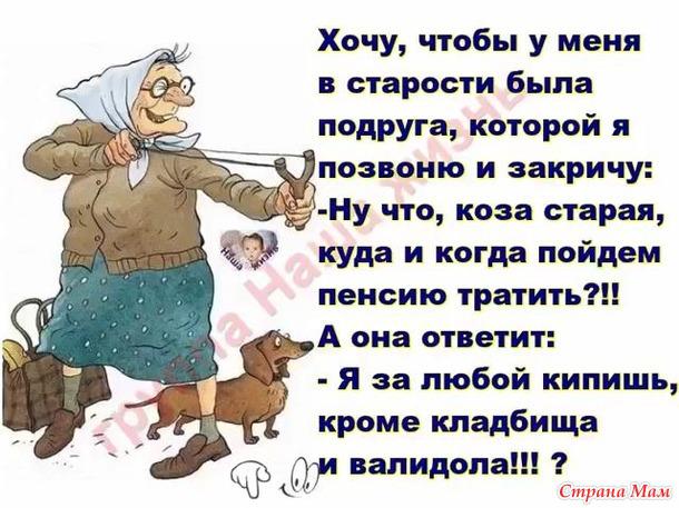 Поздравления старушке подружке Поздравления старушке подружке