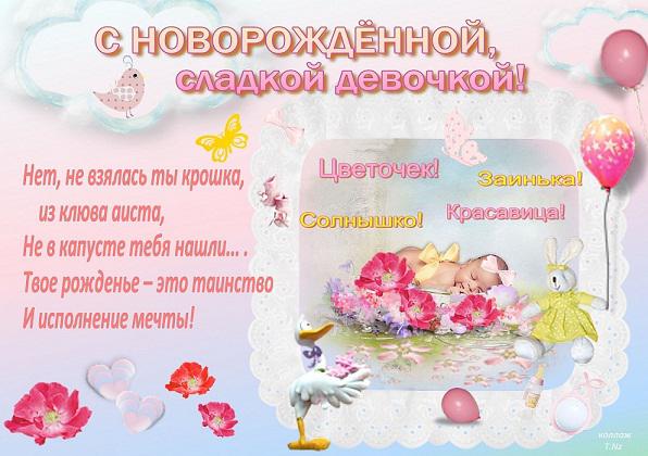 Открытка о новорожденному Открытка о новорожденному