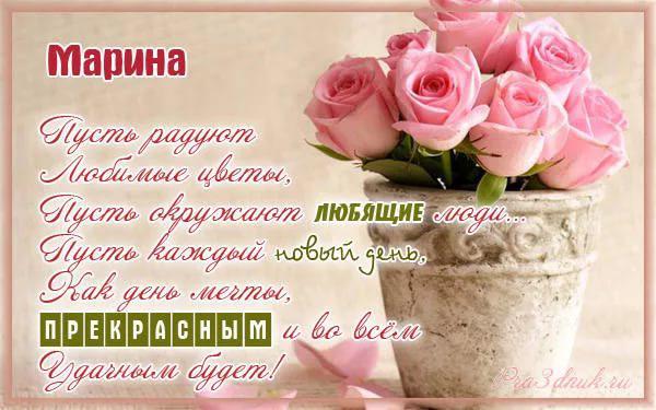 Поздравление с днём ангела марину Поздравление с днём ангела марину