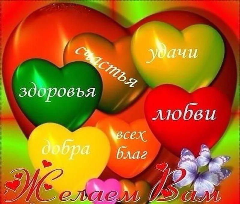 Желаю счастья здоровья любви поздравления Желаю счастья здоровья любви поздравления