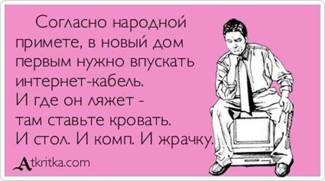 Статусы про новоселье у меня Статусы про новоселье у меня