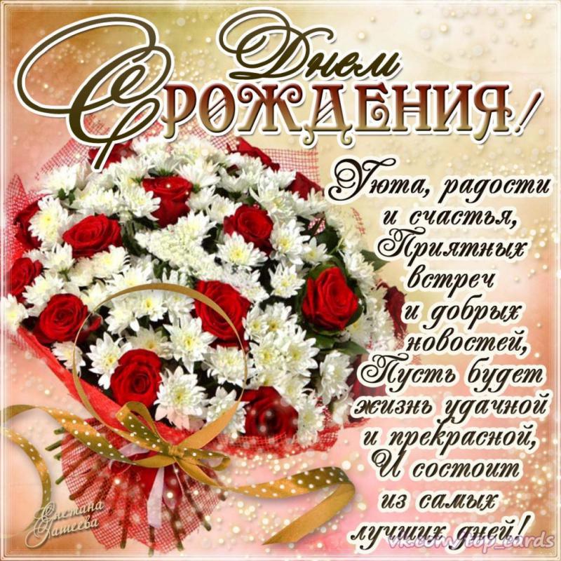 Поздравление с днем рождения для семейной девушки Поздравление с днем рождения для семейной девушки