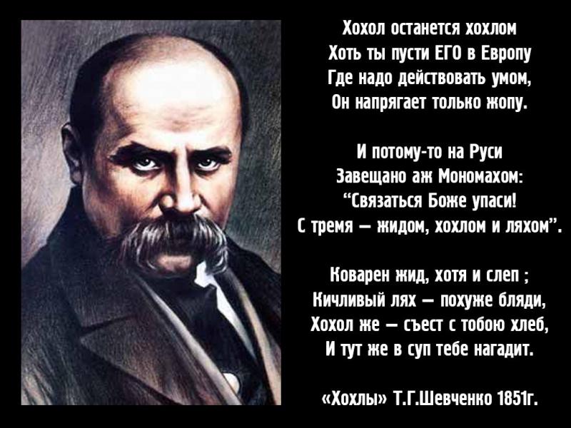 Стих о хохлах и русских Стих о хохлах и русских