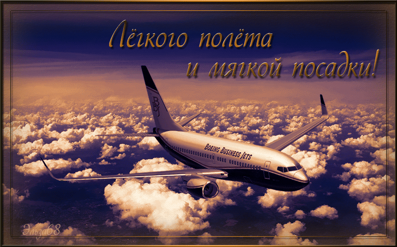 Легкого пути пожелания Легкого пути пожелания