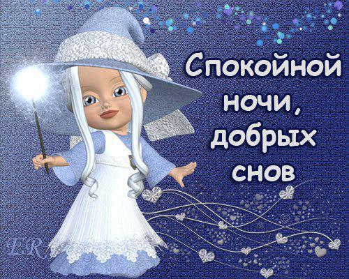 Открытки спокойной ночи сестра 70