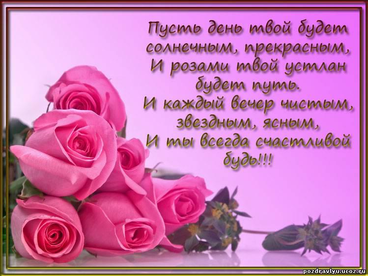 Поздравления с днм рождения для дочери Поздравления с днм рождения для дочери