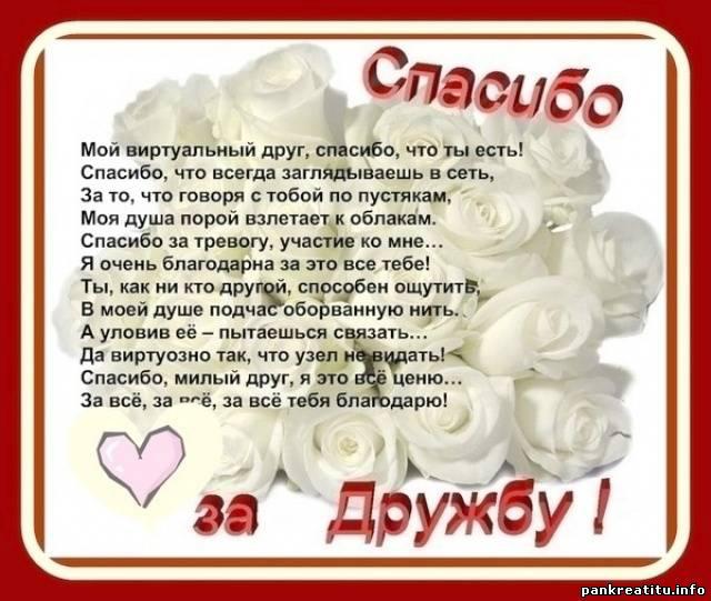 Стих спасибо тебе за то что ты рядом Стих спасибо тебе за то что ты рядом