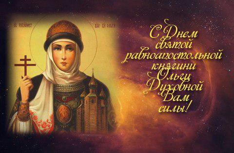 С днем ангела поздравление ольги с С днем ангела поздравление ольги с