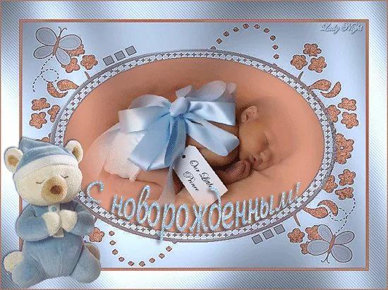 Поздравление открытки с рождением ребенка Поздравление открытки с рождением ребенка