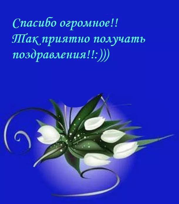 Стих всем спасибо за подарки 81