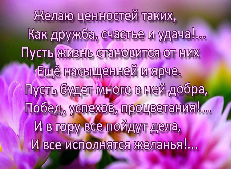 Поздравление все что в жизни самое лучшее Поздравление все что в жизни самое лучшее