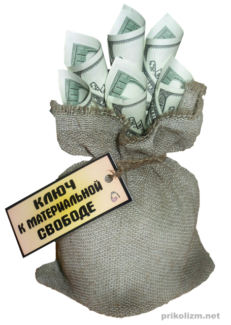 Деньги в мешочке подарок поздравление Деньги в мешочке подарок поздравление