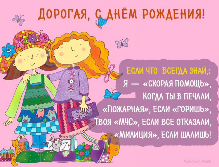 С именинником поздравления подруге с С именинником поздравления подруге с