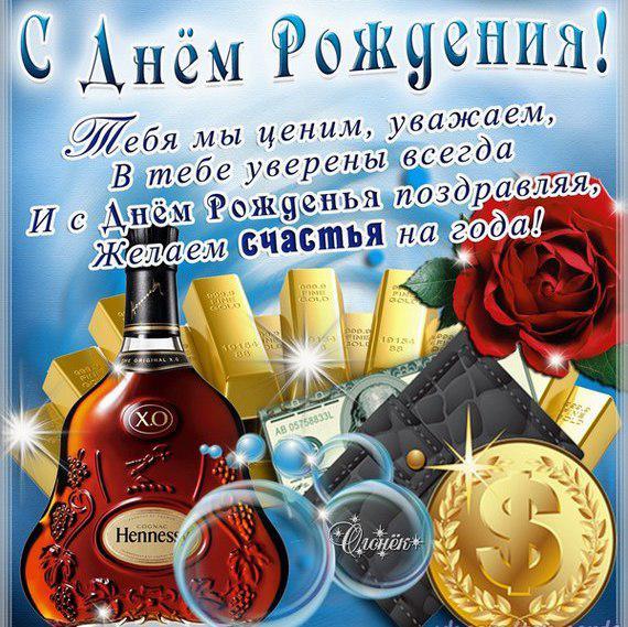 Поздравления с 60 летием коллеге с днем рождения 54