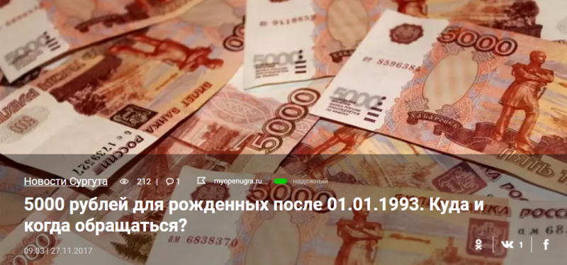 5000 рублей пенсионерам в январе 2018 когда 5000 рублей пенсионерам в январе 2018 когда