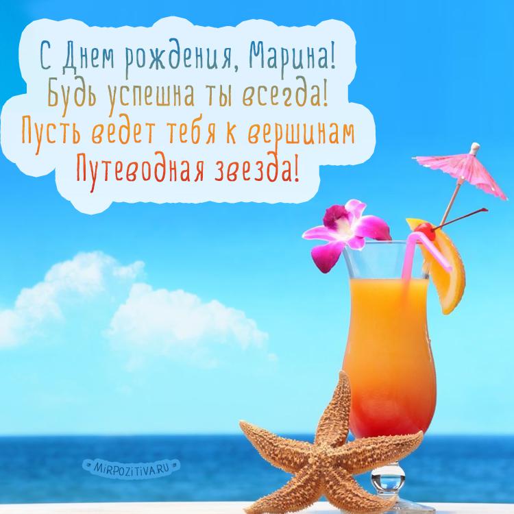 Поздравить марину красиво с днем рождения Поздравить марину красиво с днем рождения