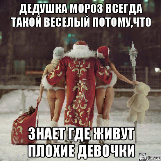 Секс Дед Мороз И Соседям И Женщина