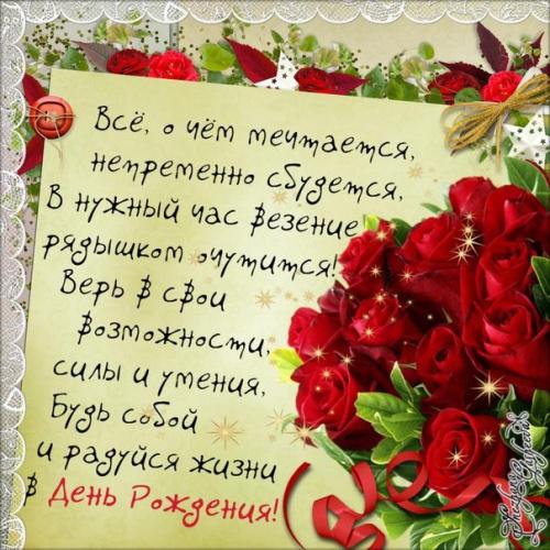 Поздравления с днем рождения 42 года женщине в прозе Поздравления с днем рождения 42 года женщине в прозе