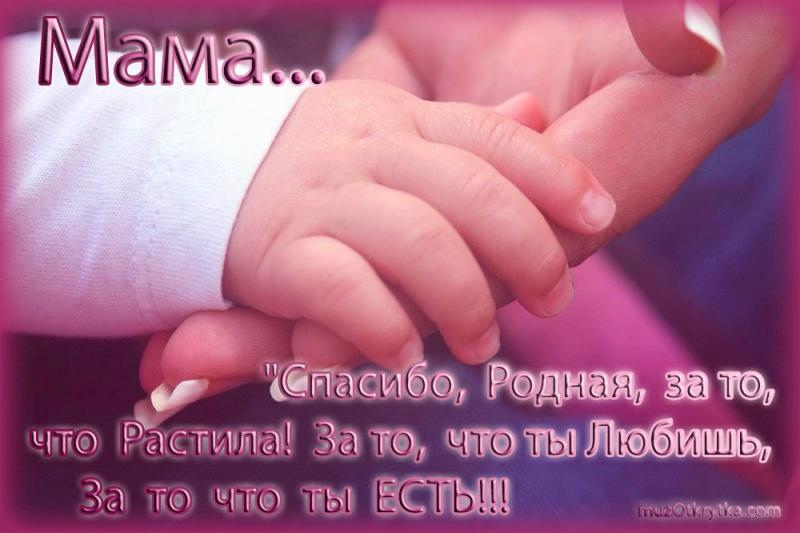 Поздравления Маме Спасибо За Сестру