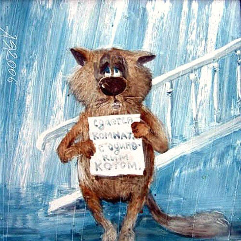 Картинки Кот Не Уходи На Работу