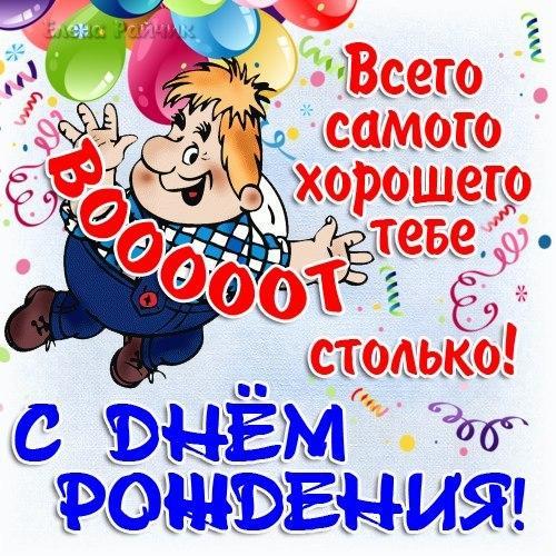 Поздравления однокласснику с днюхой Поздравления однокласснику с днюхой