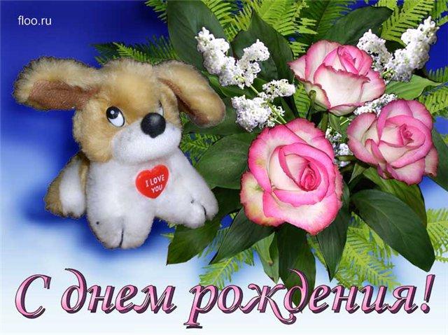 Именованные поздравления с днем рождения Именованные поздравления с днем рождения