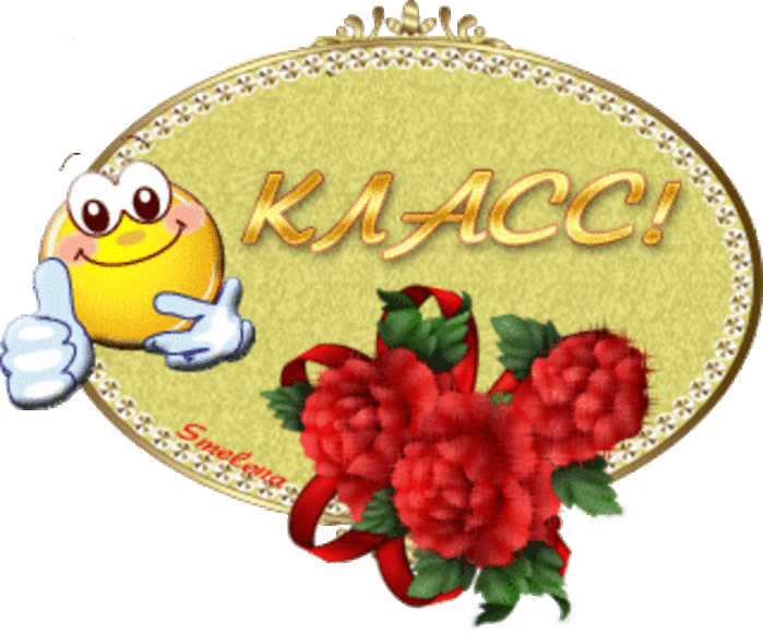 Открытка мне так классно Открытка мне так классно