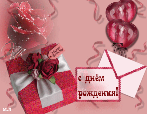 Поздравления с днём рождения живые Поздравления с днём рождения живые