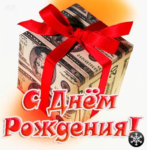 Бесплатные подарки для поздравления с днем рождением Бесплатные подарки для поздравления с днем рождением