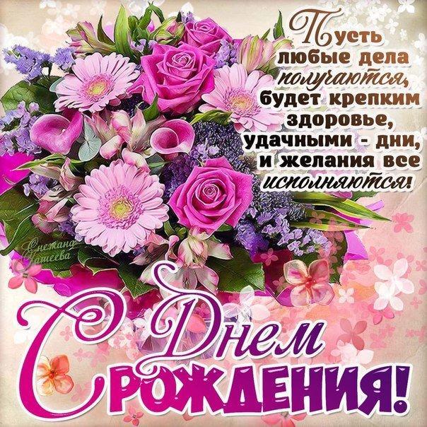 Картинки поздравления с днем рождения с цветами Картинки поздравления с днем рождения с цветами