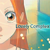 Lovely Complex (Трогательный комплекс)