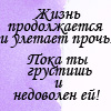 Открытки, картинки с надписями жизнь продолжается