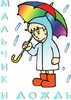 Аватарка - Мальчик и дождь