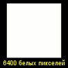 Аватарка - Белые пикселы