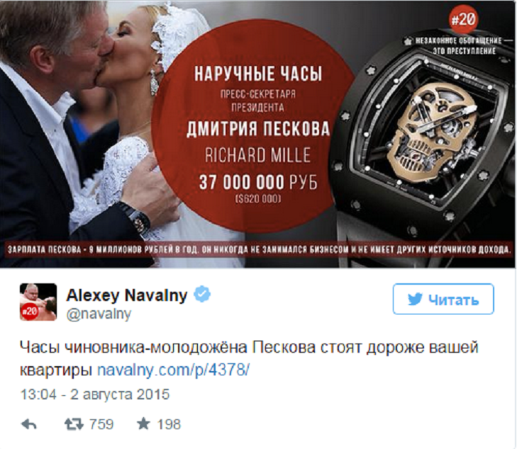 37 миллионов рублей. Часы Пескова Richard Mille. Навка часы Пескову за 37 миллионов. Часы Дмитрия Пескова.