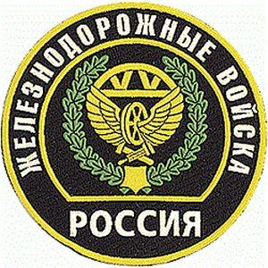 Поздравление с днем железнодорожных войск 2017 Поздравление с днем железнодорожных войск 2017