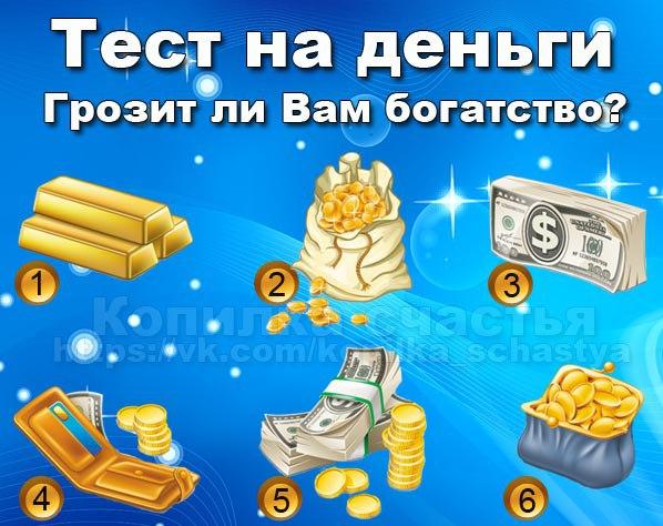 Тест в картинках деньги, девочки картинки