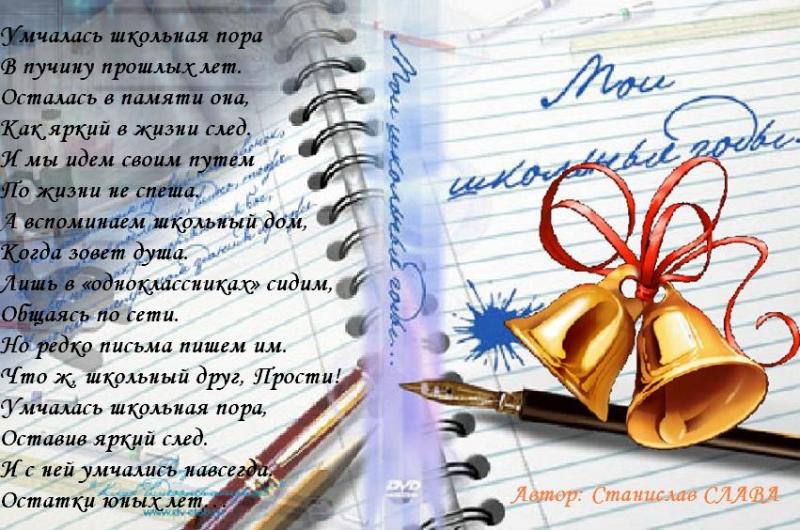 Открытка о школьных годах