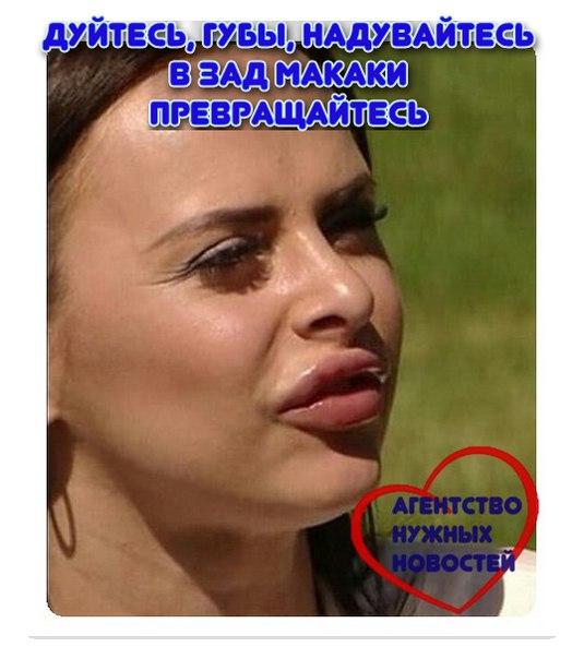 Приколы Про Накаченные Губы