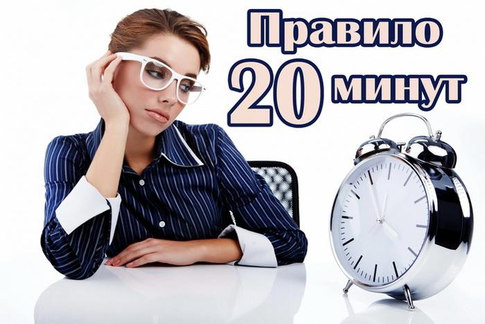 Чтение 20 минут. Правило 20 минут. 20 Минут в день. Правило 20 минут в день. Часы 20 минут.