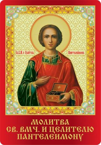 Картинка с молитвой о выздоровлении