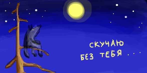 Скучно без тебя смешные картинки, добрый вечер картинки