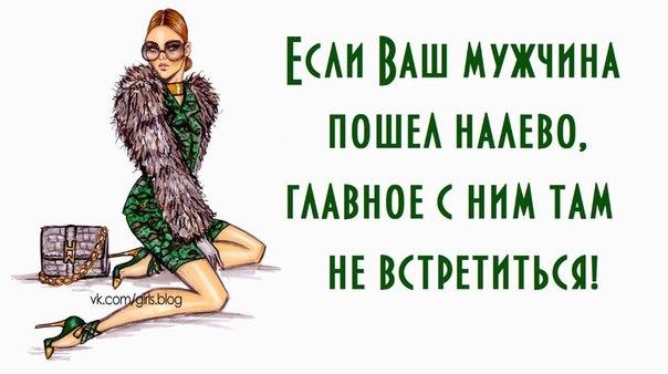 Ты пошла налево я пошел на право. Мужик Лев. Налево пойдешь. Жена налево. Мужчина налево.