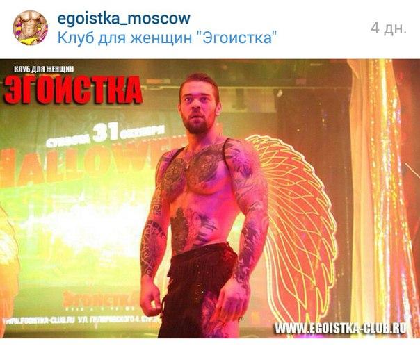 Клуб эгоистка