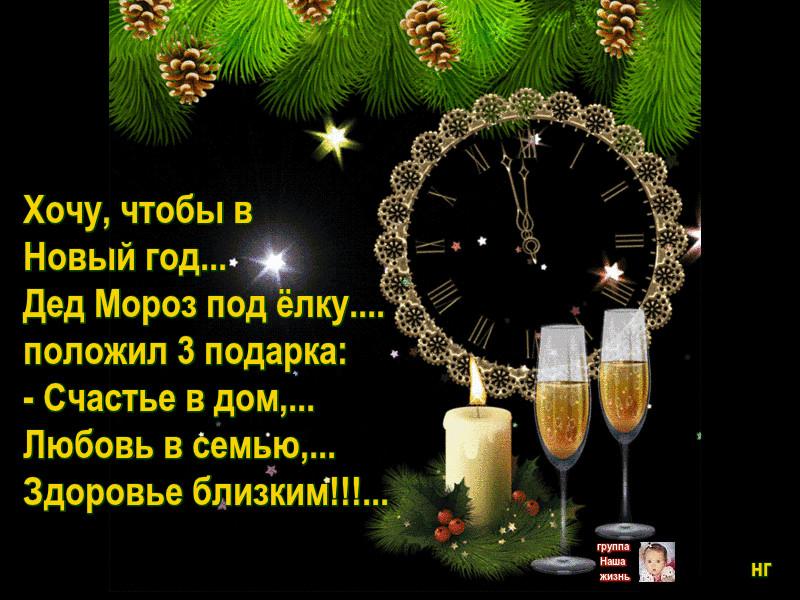 Хочу чтобы этот год был. Скоро, скоро новый год!. Новогодние цитаты. Люблю своих деток. Новогодние статусы.