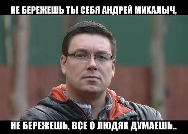 Не бережешь ты себя михалыч