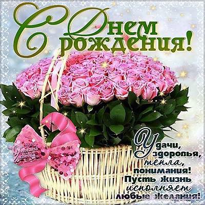 Картинки картинки, с днем рождения альмира открытки